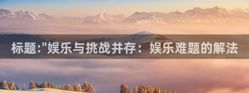 bg大游娱乐：标题:\